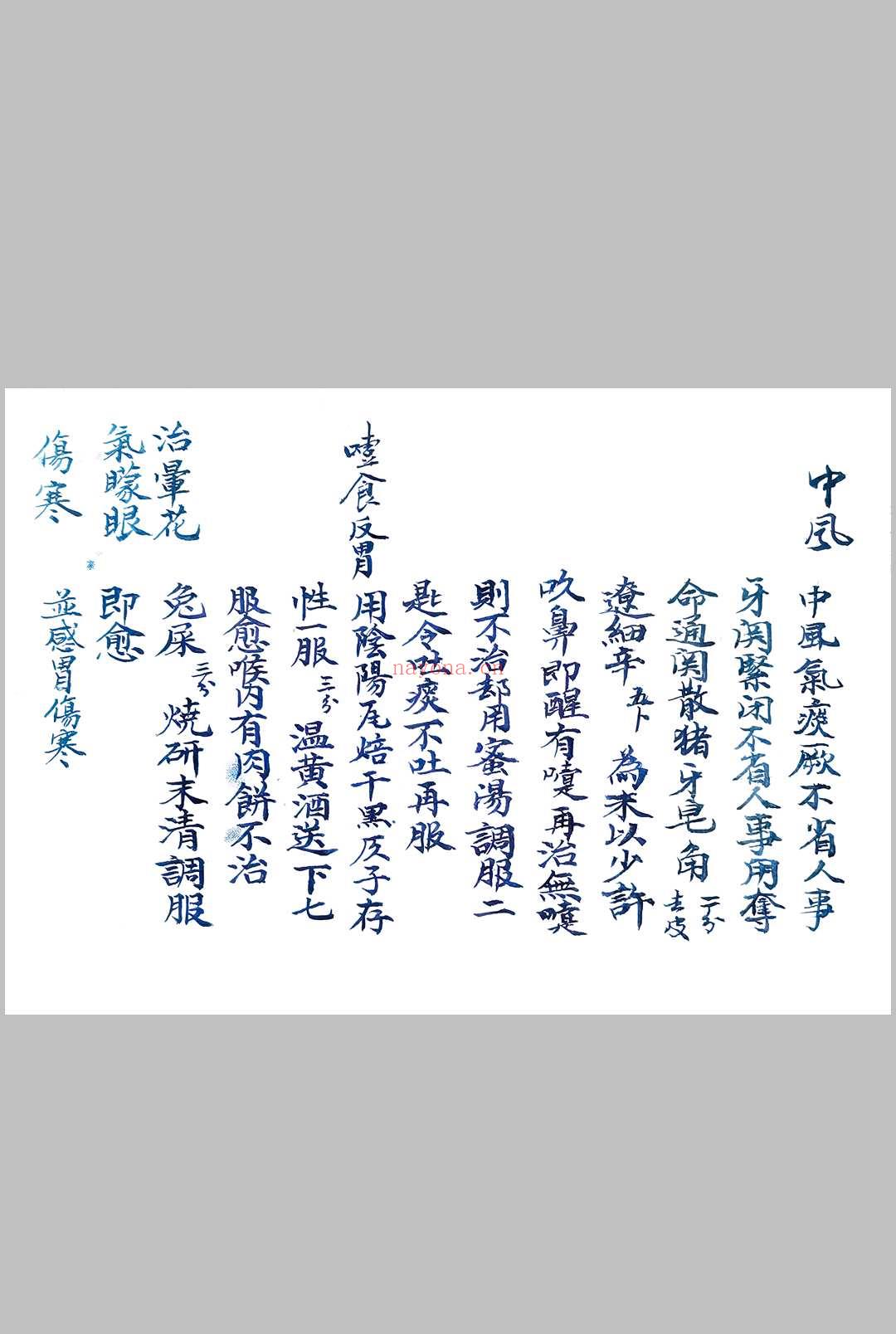 《神效偏方》