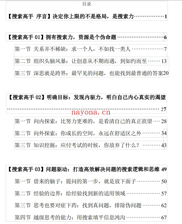 搜索高手PDF