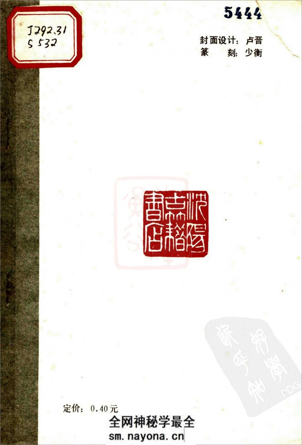 沉阳古籍:百体千字文 - 第2页预览图