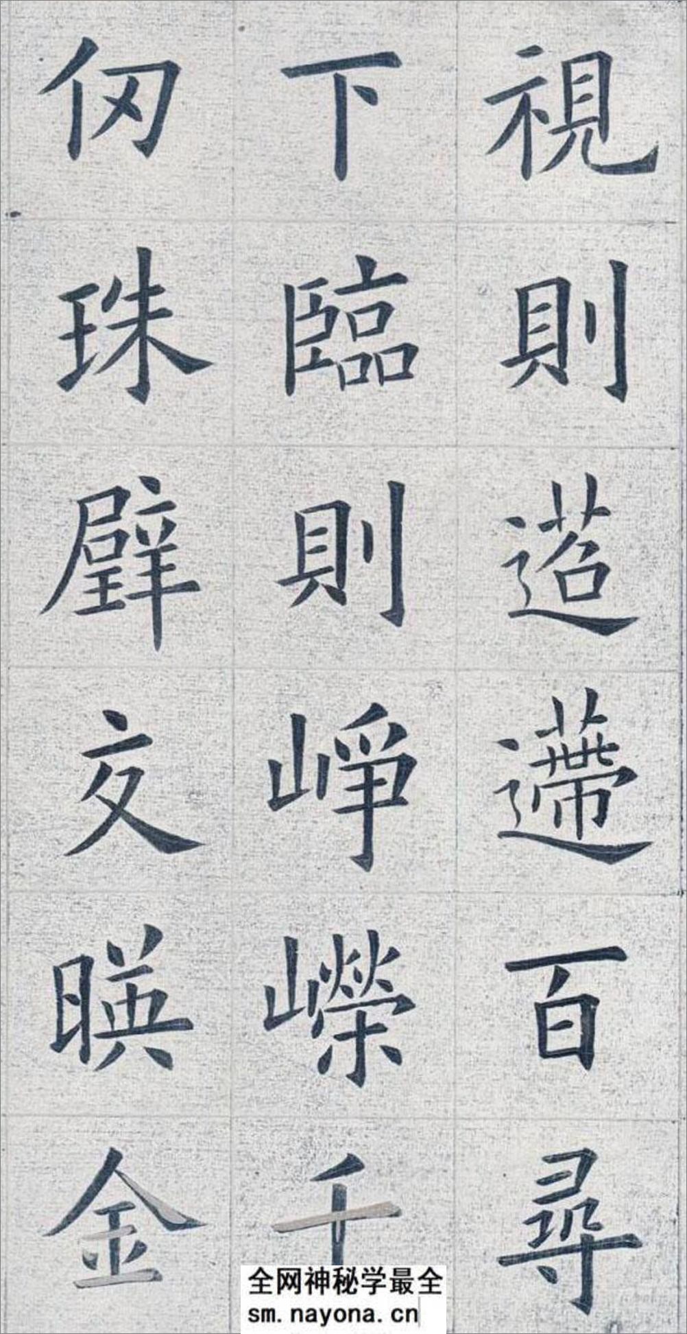姚孟起欧体九成宫(白底黑字)打印版 - 第6页预览图