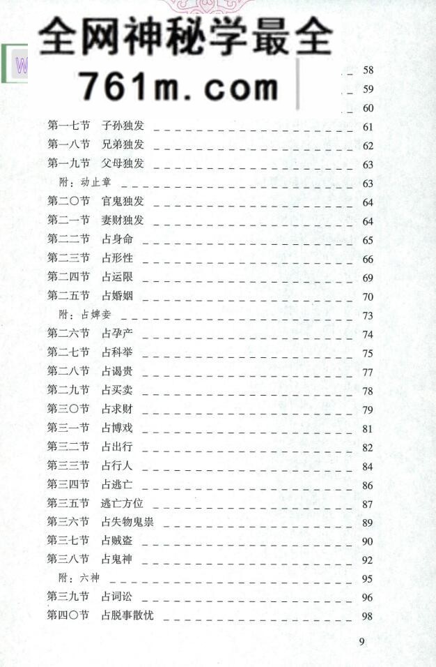 黎光《火珠林易占今用》