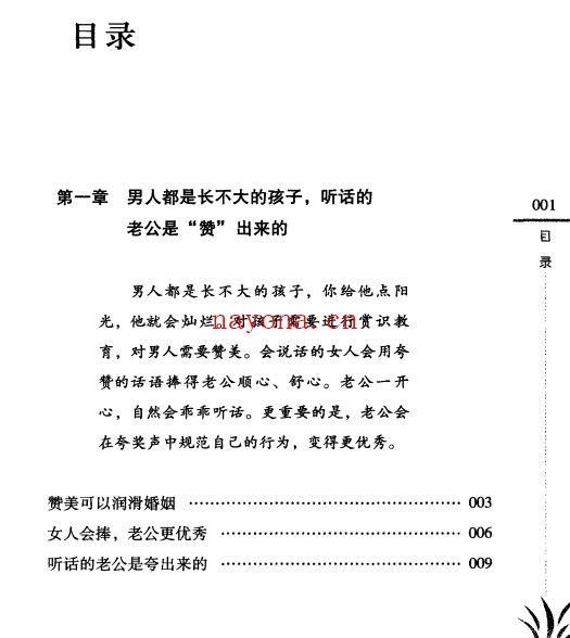 《家庭控心术:这样说,老公最爱听》石晓娜