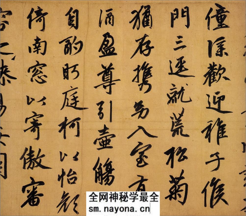(元)赵子昂行书为云山书归去来辞 - 第3页预览图