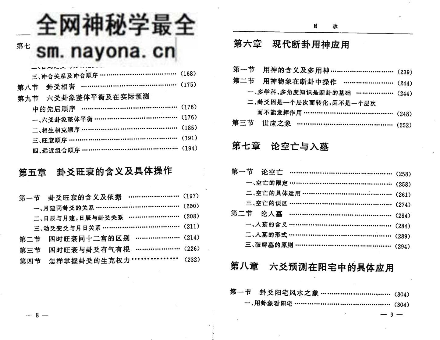李洪成《具体断六爻讲义》