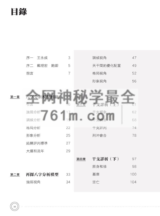 陆致极八字命理学进阶教程