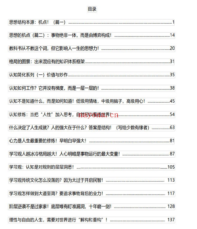 人心最高结构