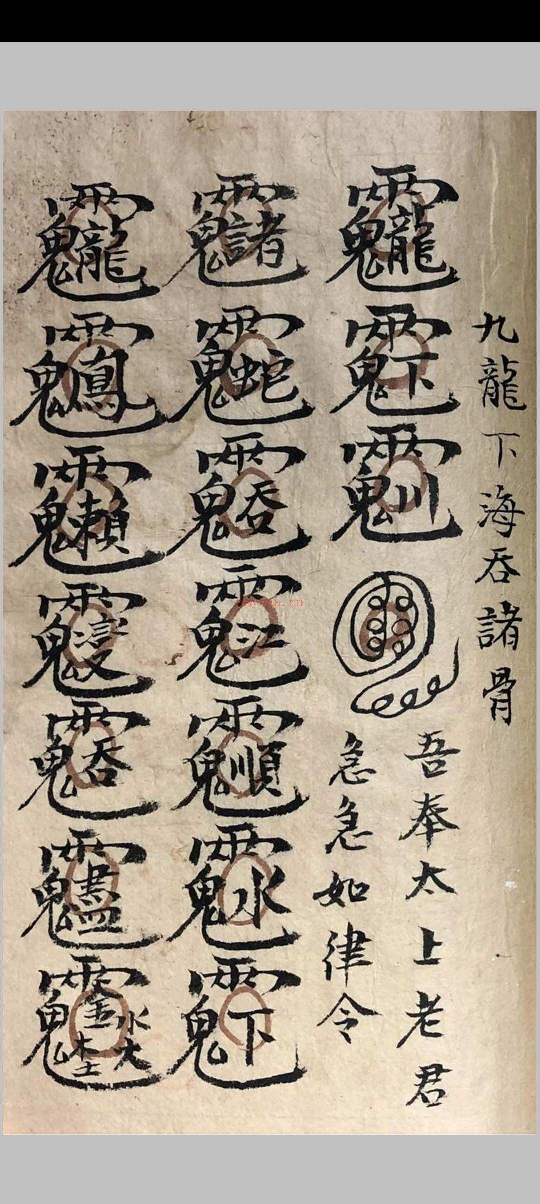 祖传道家秘本