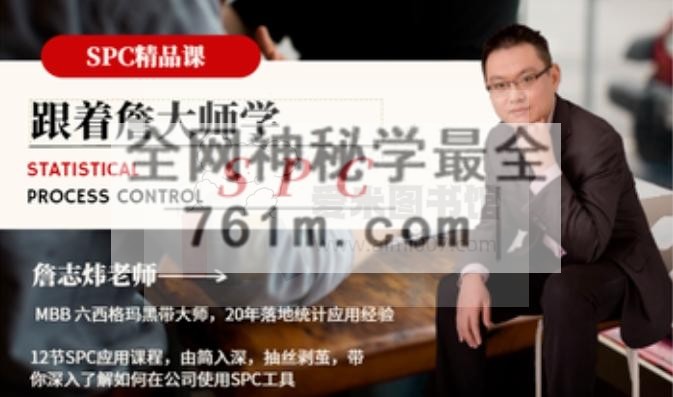 詹志炜《六西格玛实战》