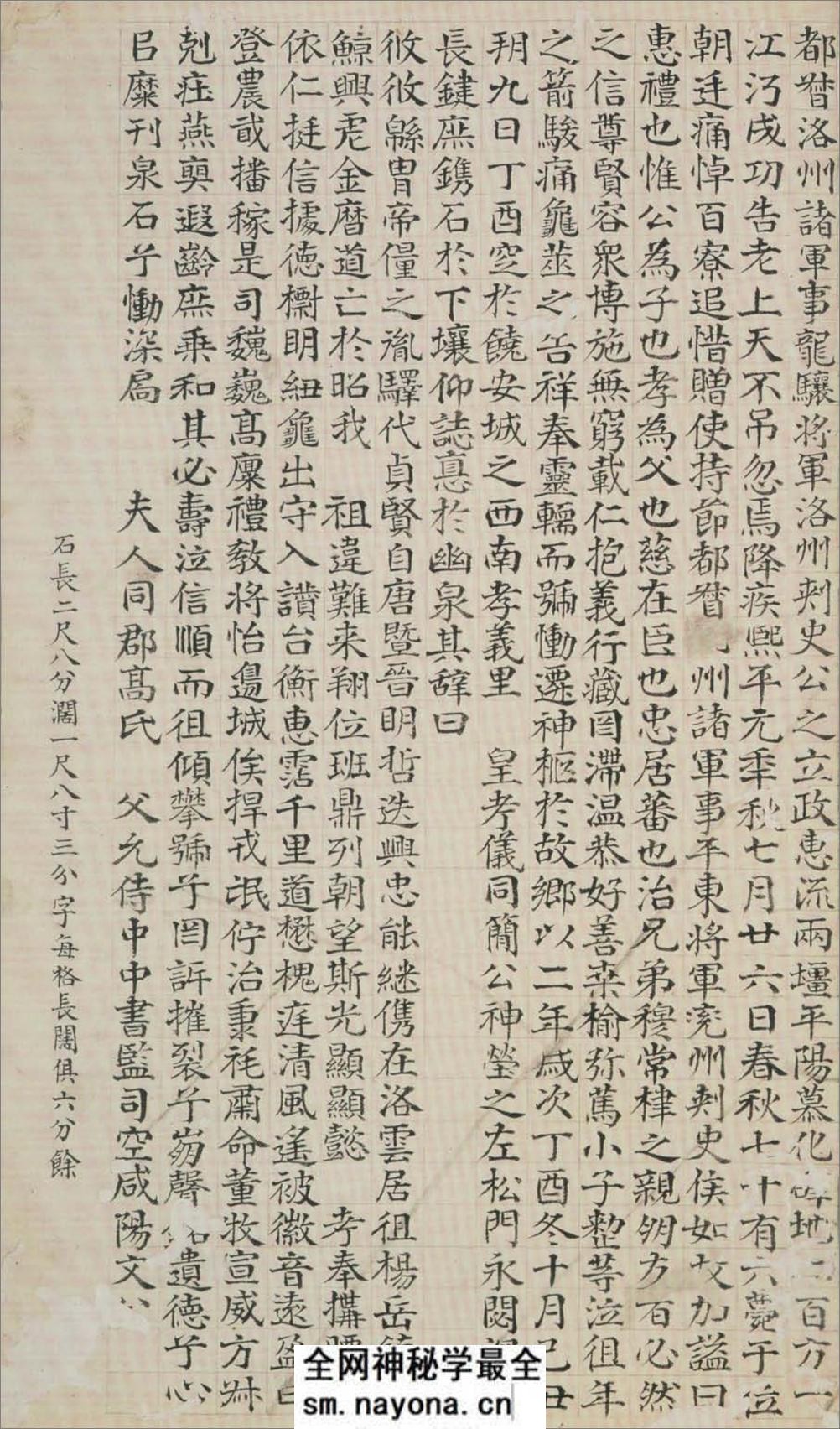 (北魏)楷书_刁遵墓志 - 第18页预览图