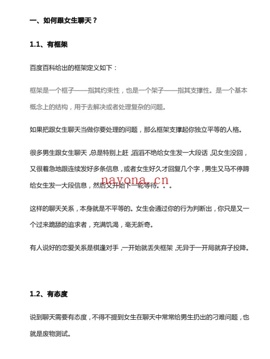 一本让你学会聊天的电子书PDF