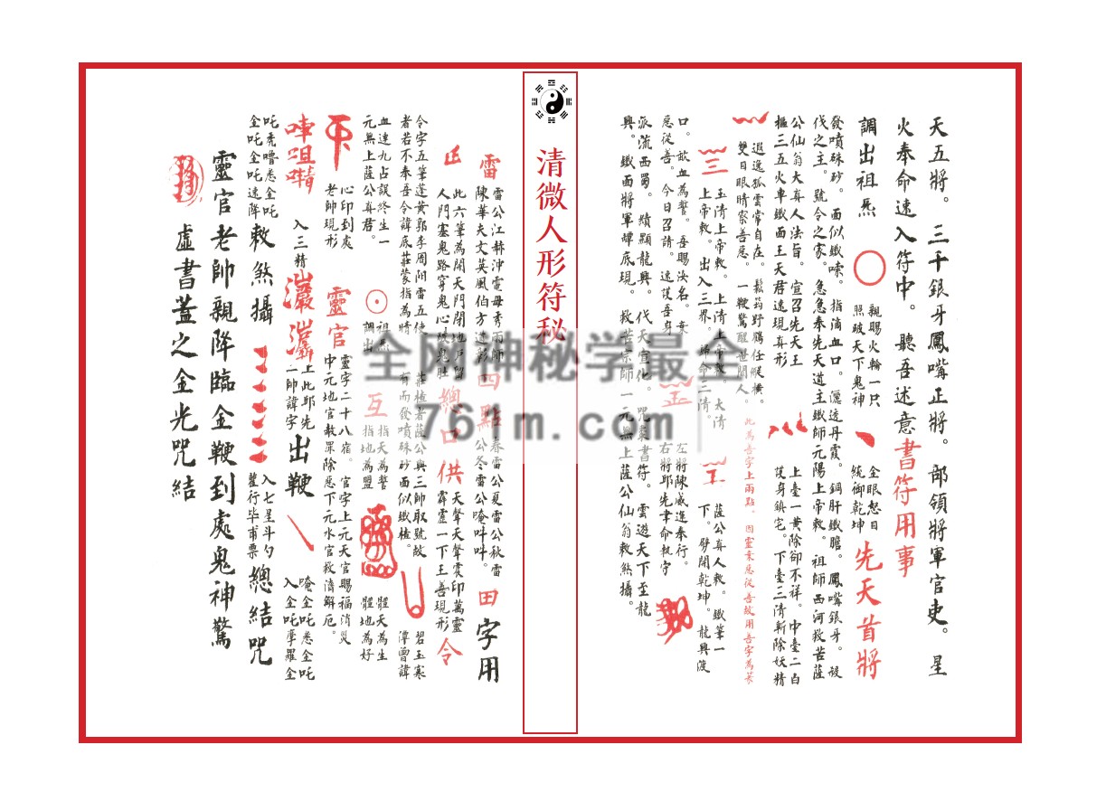 江南清微人形符秘pdf 百度云下载