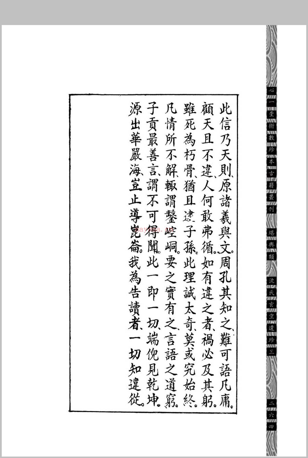 汉镜斋堪舆小识 (民国)查国珍