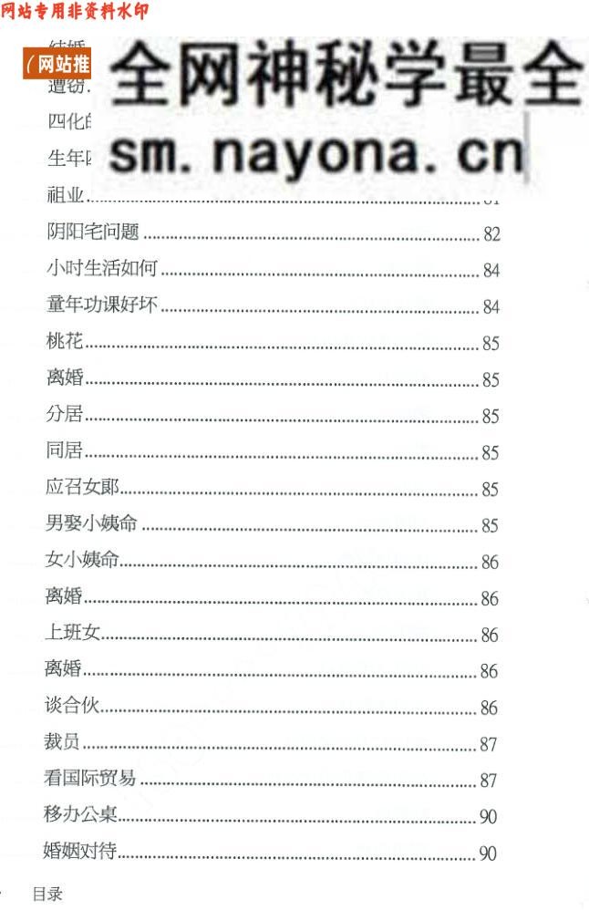 方外人从师笔,紫微斗数