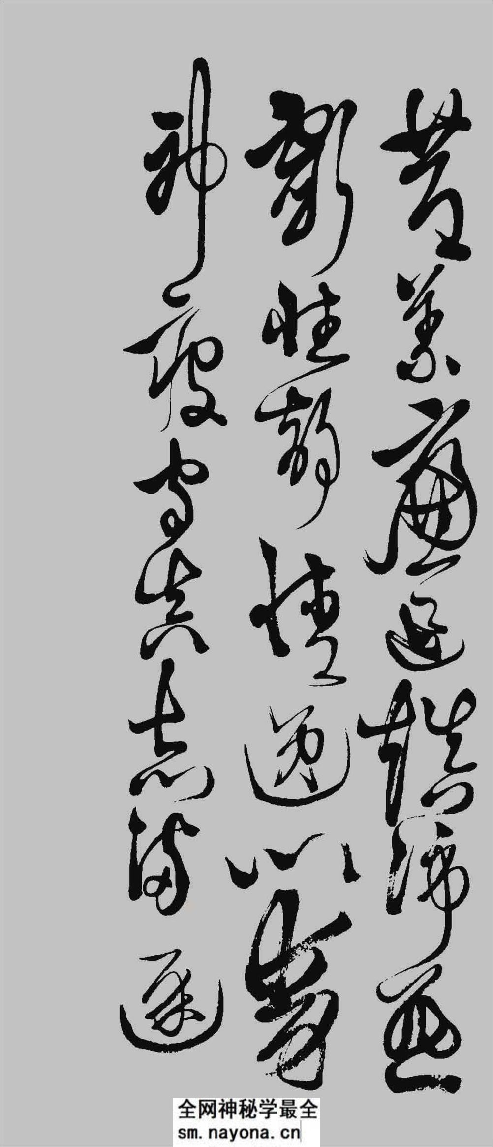 (明)徐渭草书千字文 - 第18页预览图