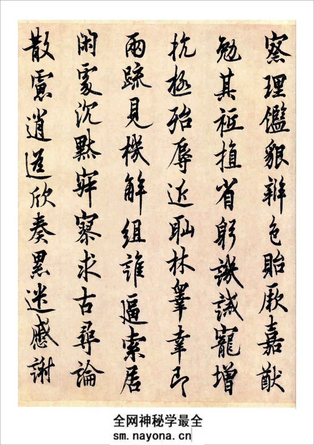 欧阳询-行书千字文 - 第13页预览图