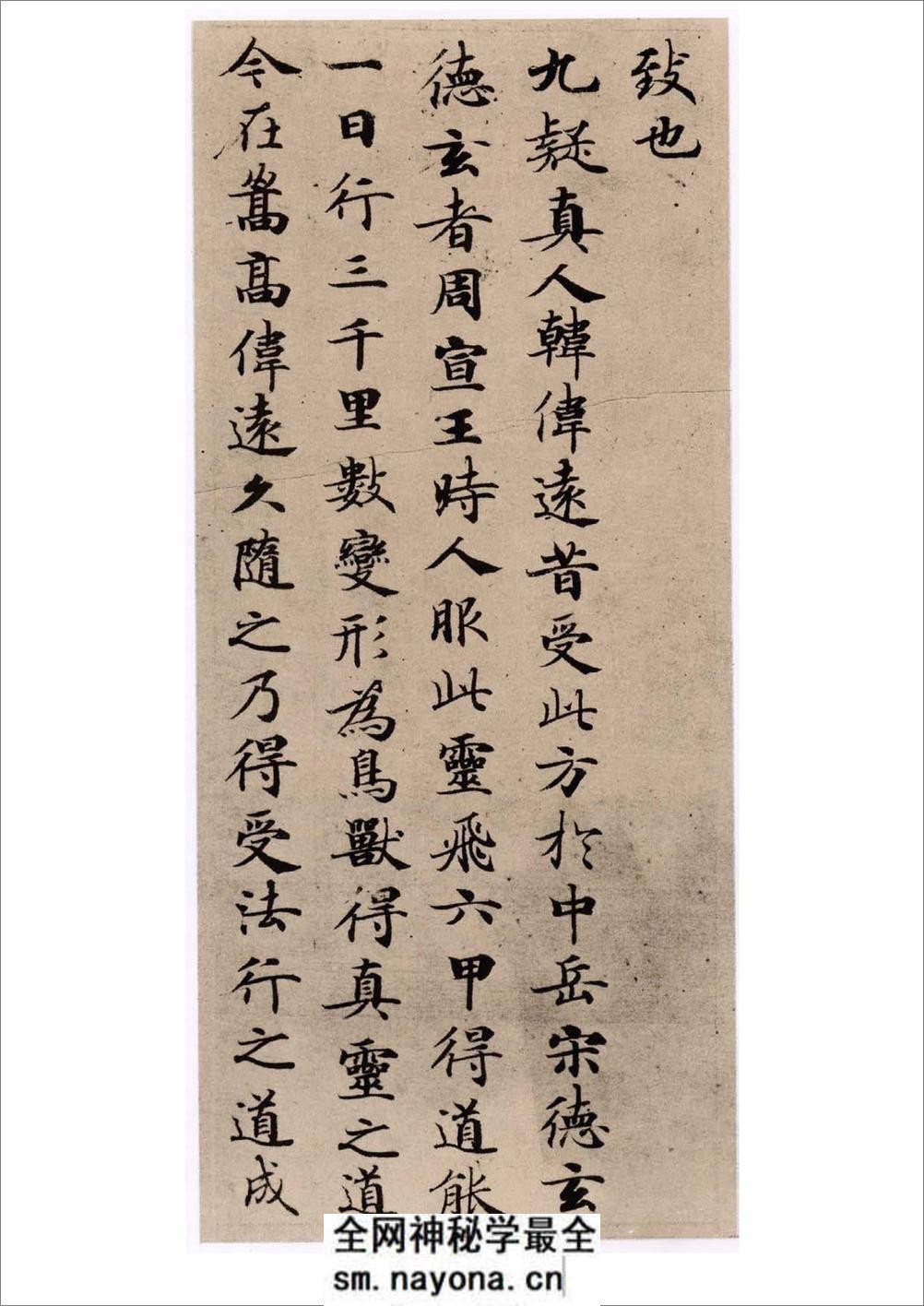 唐灵飞经小楷墨迹43行 - 第4页预览图