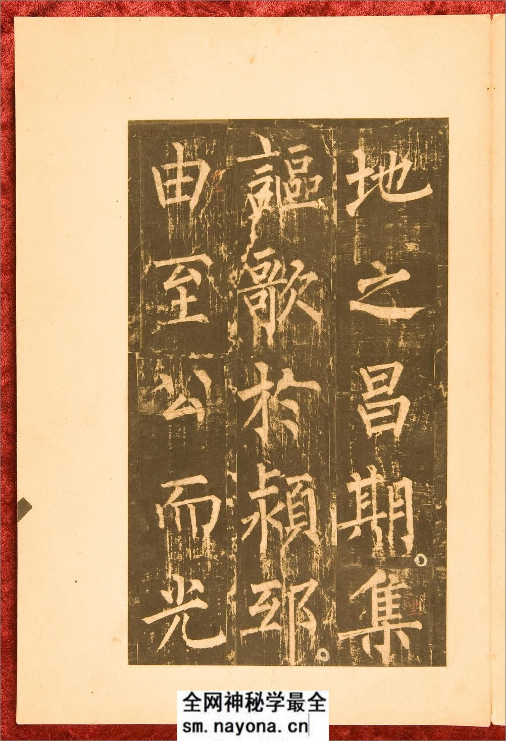 神策军碑.唐崔铉撰文.柳公权书.中国国家图书馆藏.残本.北宋拓本 - 第13页预览图