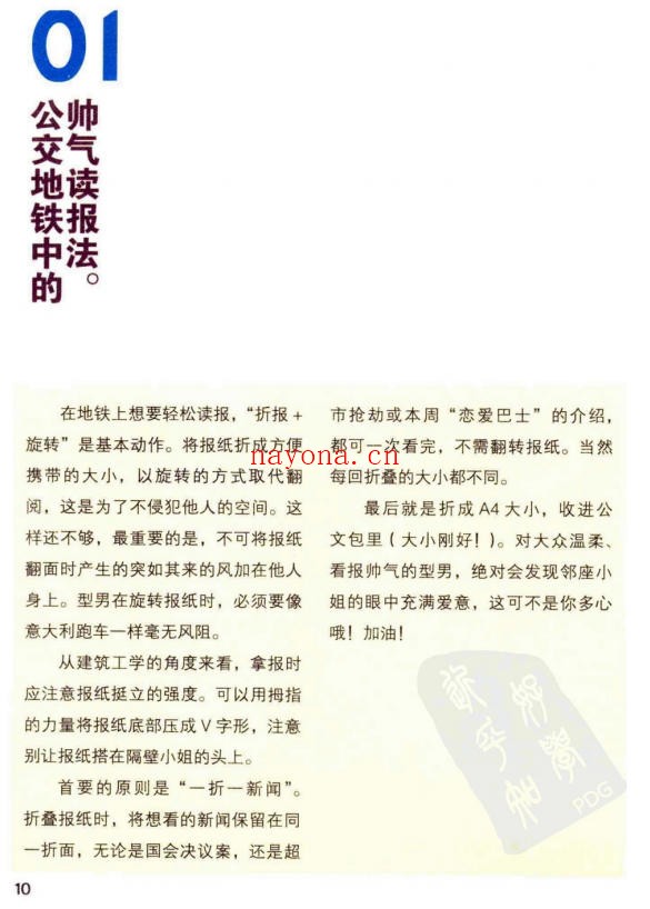 魅力型男养成