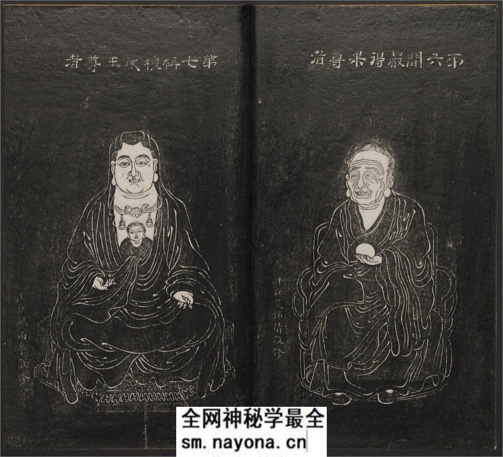 五百罗汉像赞.释心月刻. 南岳衡山祝圣寺.清末拓本 - 第15页预览图