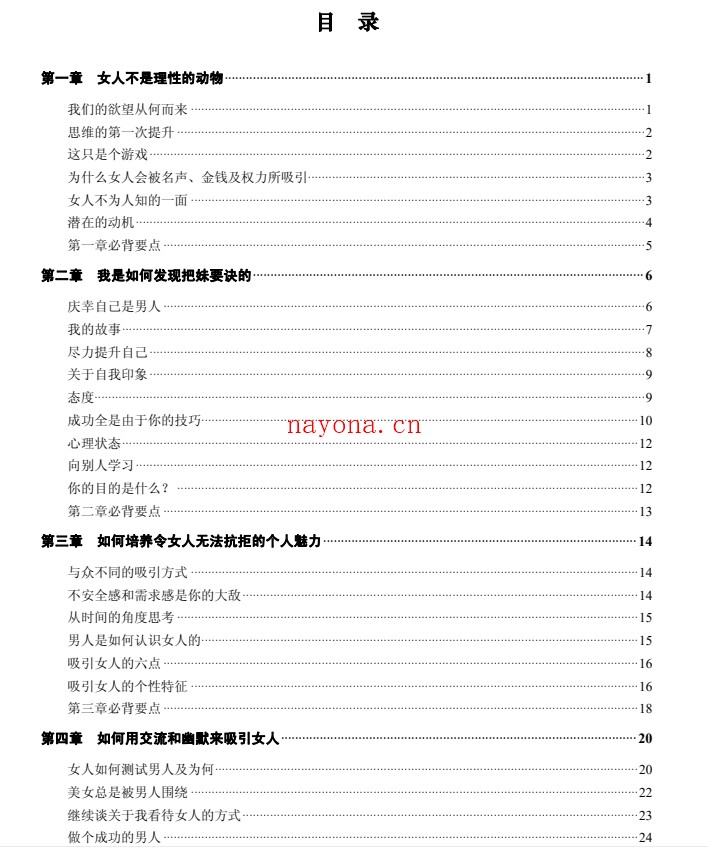 约会倍增术(第二版)