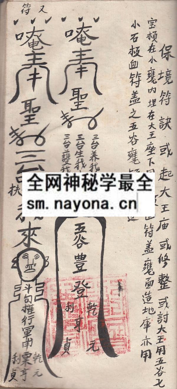 1752580040677708.jpg 闾山正公法宝 (原书)