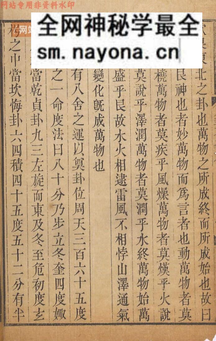 周易八卦古籍《八卦观象解》