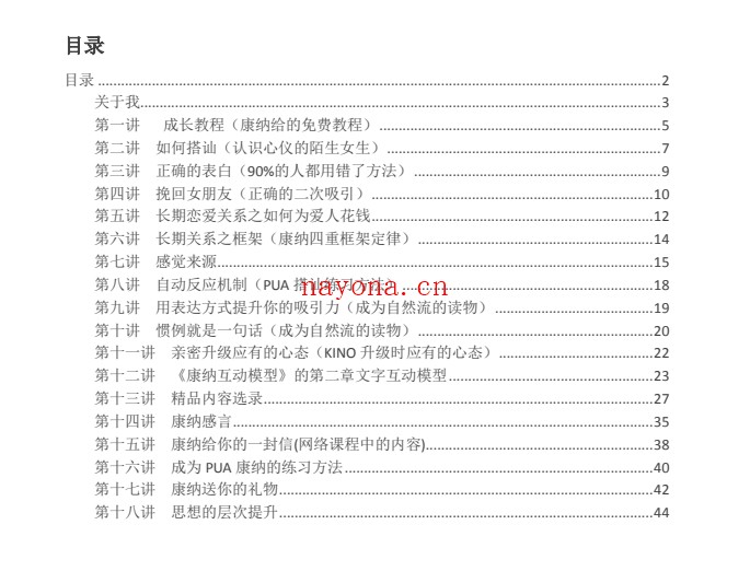 康纳玩家手册