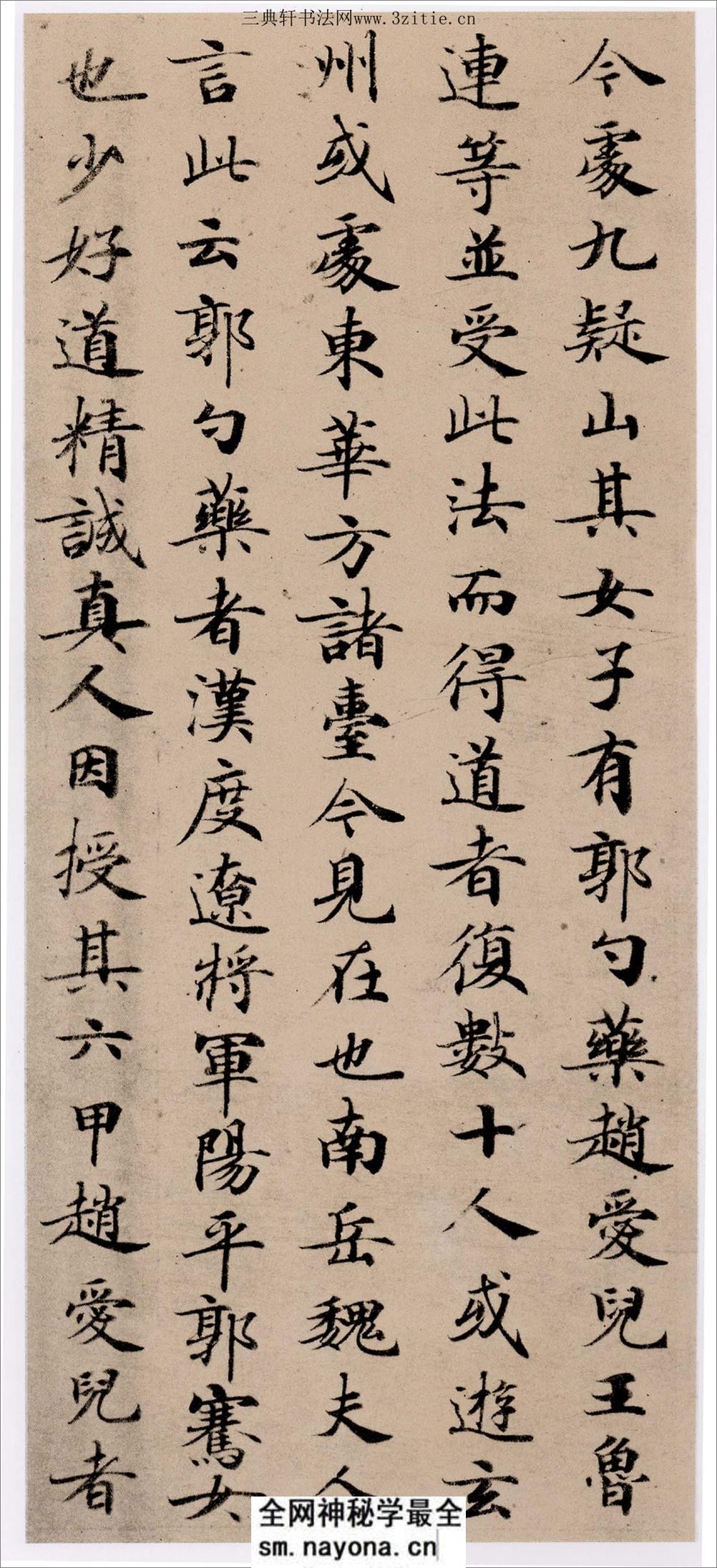 (唐·小楷) 灵飞经(四十三行本) - 第5页预览图