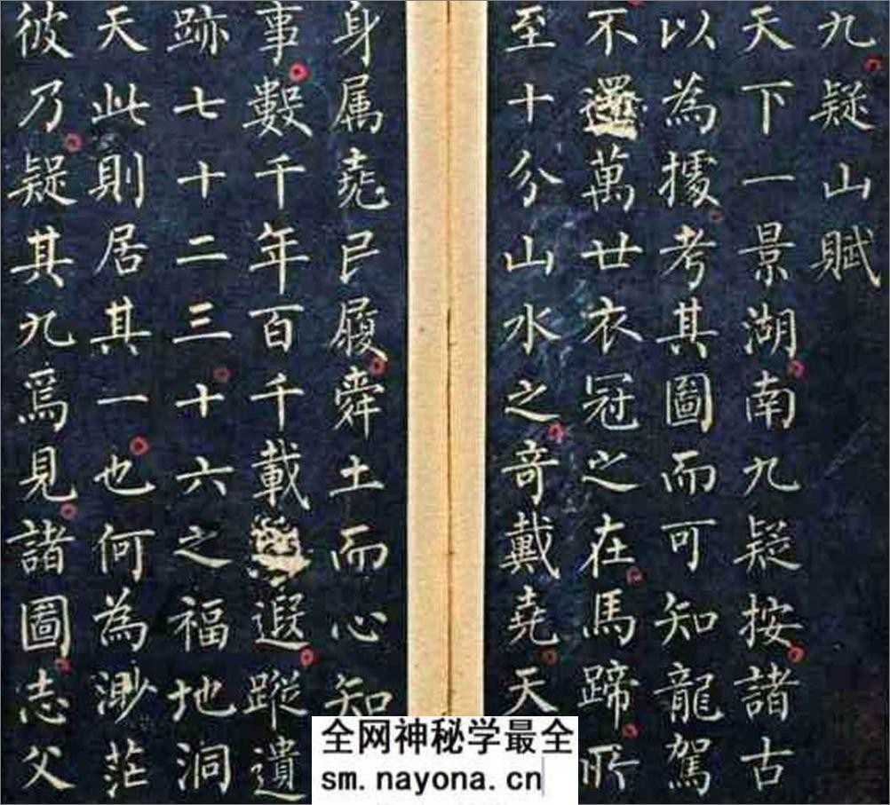 (唐)柳公权小楷九嶷山赋 - 第1页预览图