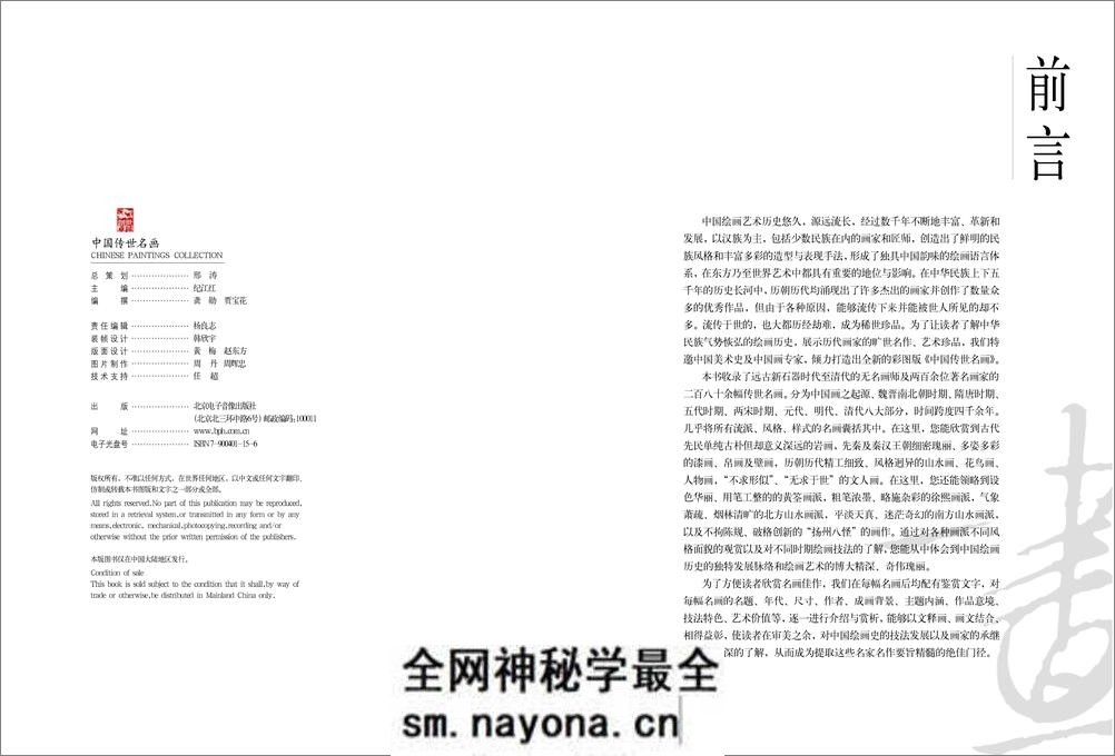 中国传世名画 - 第4页预览图