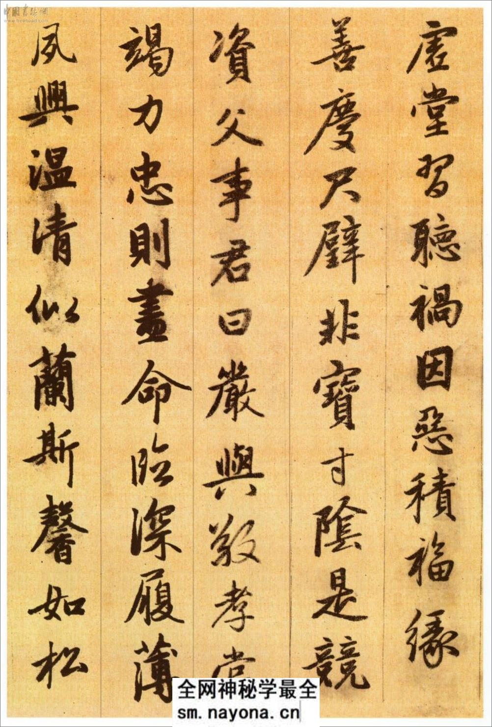 (元)赵子昂行书千字文 - 第6页预览图