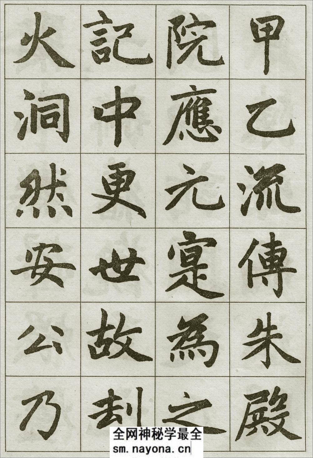 赵孟頫《妙严寺记》 - 第14页预览图