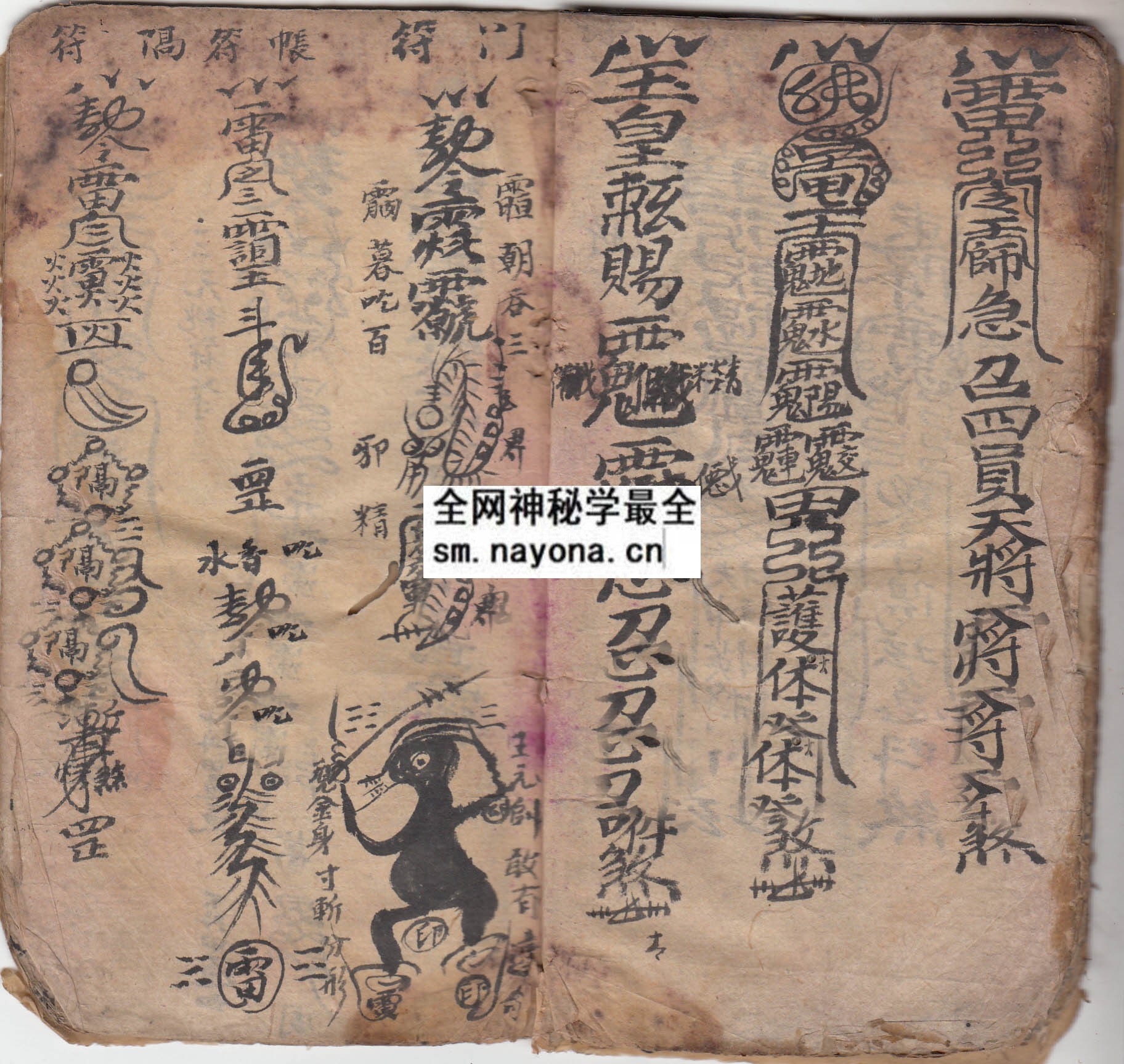 华山符箓秘传 （原书）