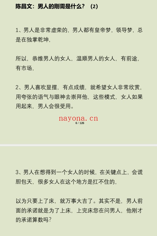 陈昌文《揭秘男人的刚需》