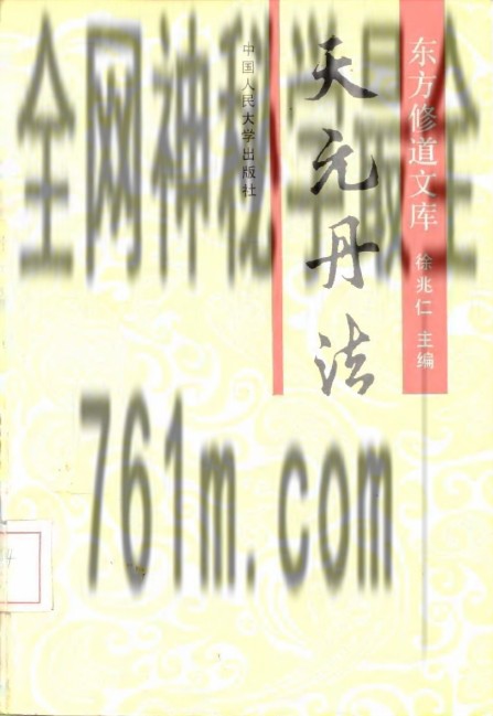 免费分享:《东方修道文库》全11册