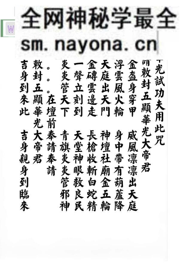华光文武传（华光秘法符章）