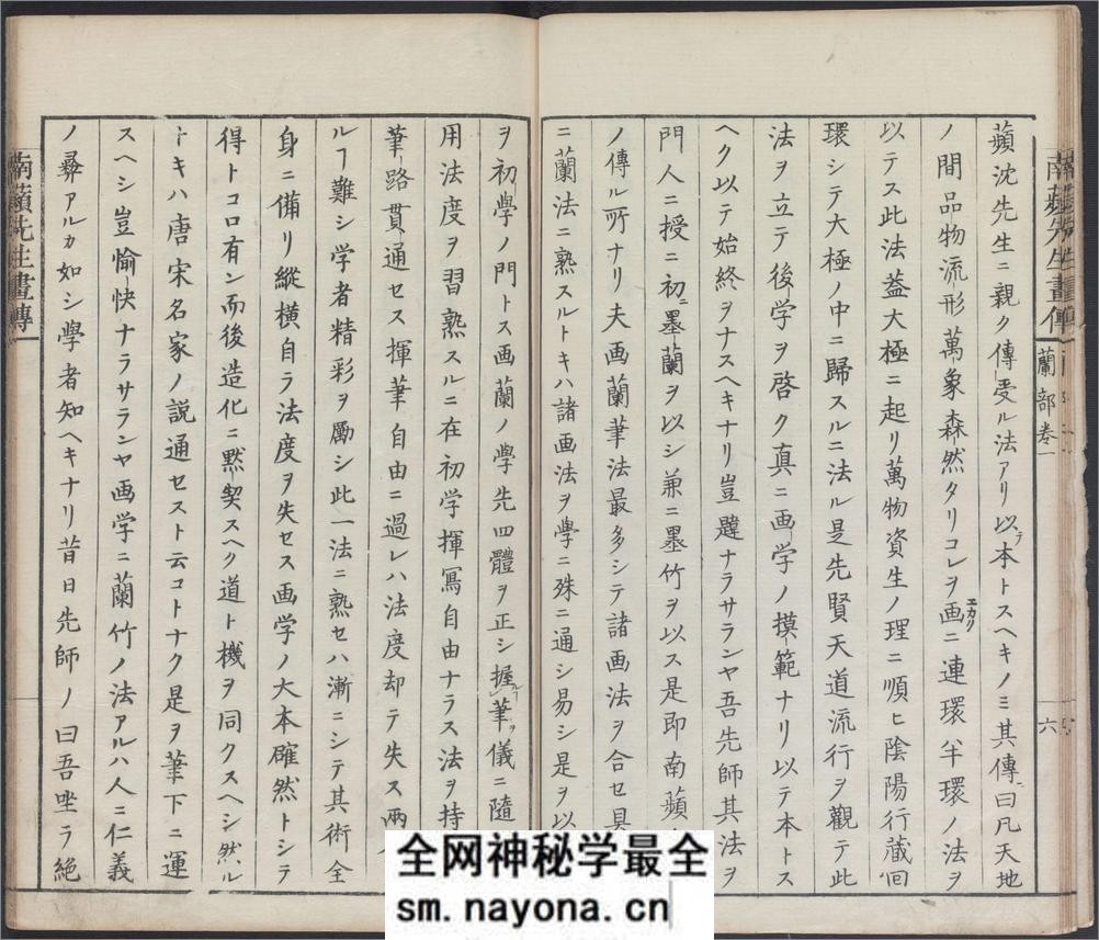 兰斋画谱.8卷.森文祥子祯编.1782年.续编4卷.1801年 - 第9页预览图