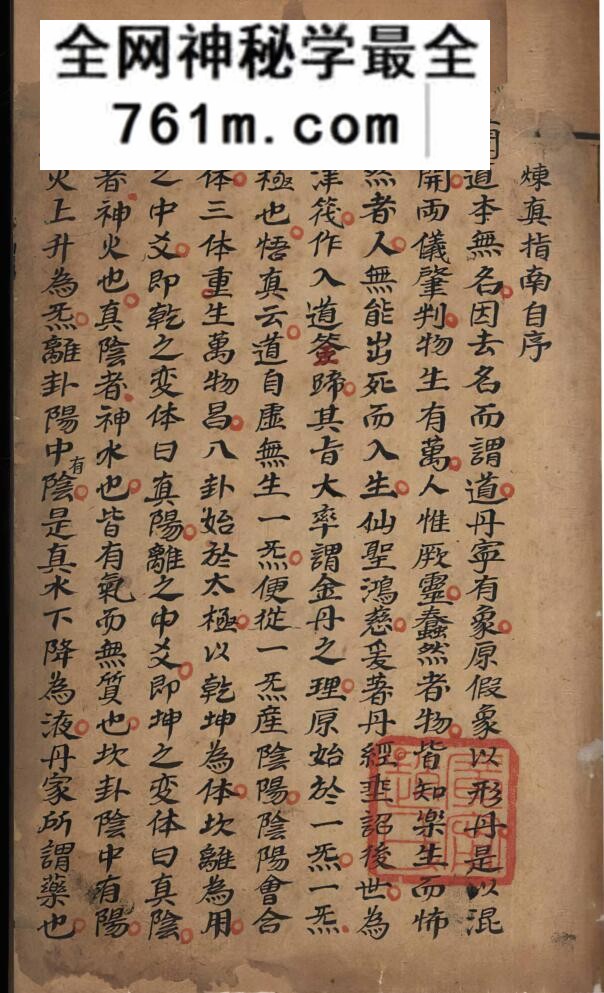 炼真指南.鹤羽道人撰.康熙丁卯年