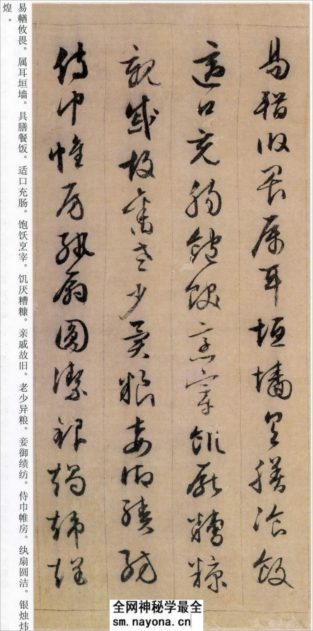 (明)文征明行草千字文 - 第17页预览图