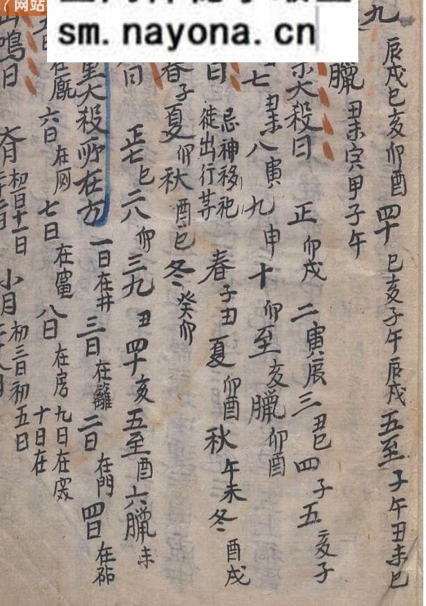 《天机大要》