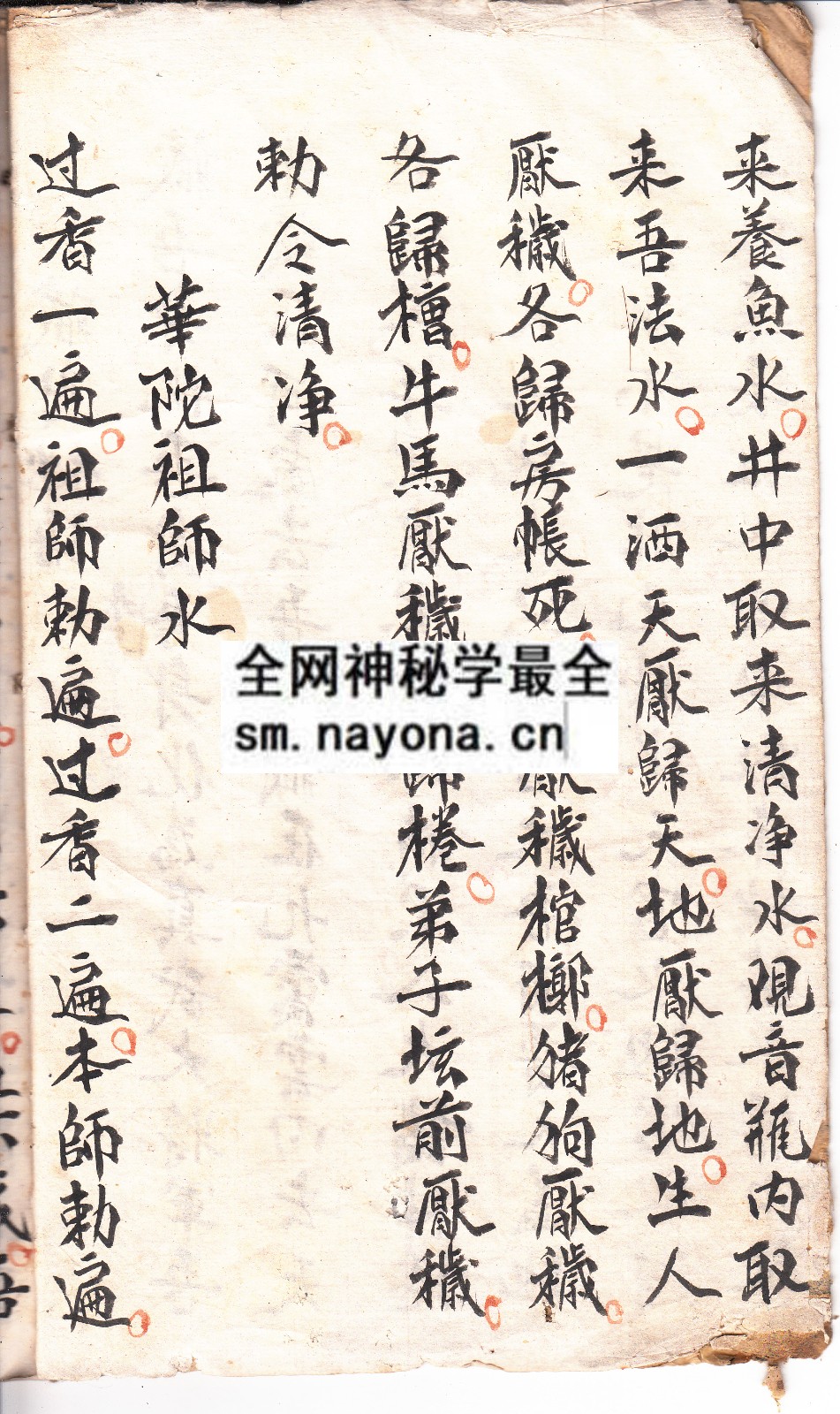 1747984204329922.jpg 华佗祖师水 (原书)
