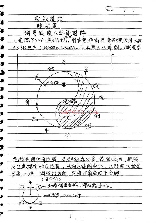 民间制胜实战道法十章