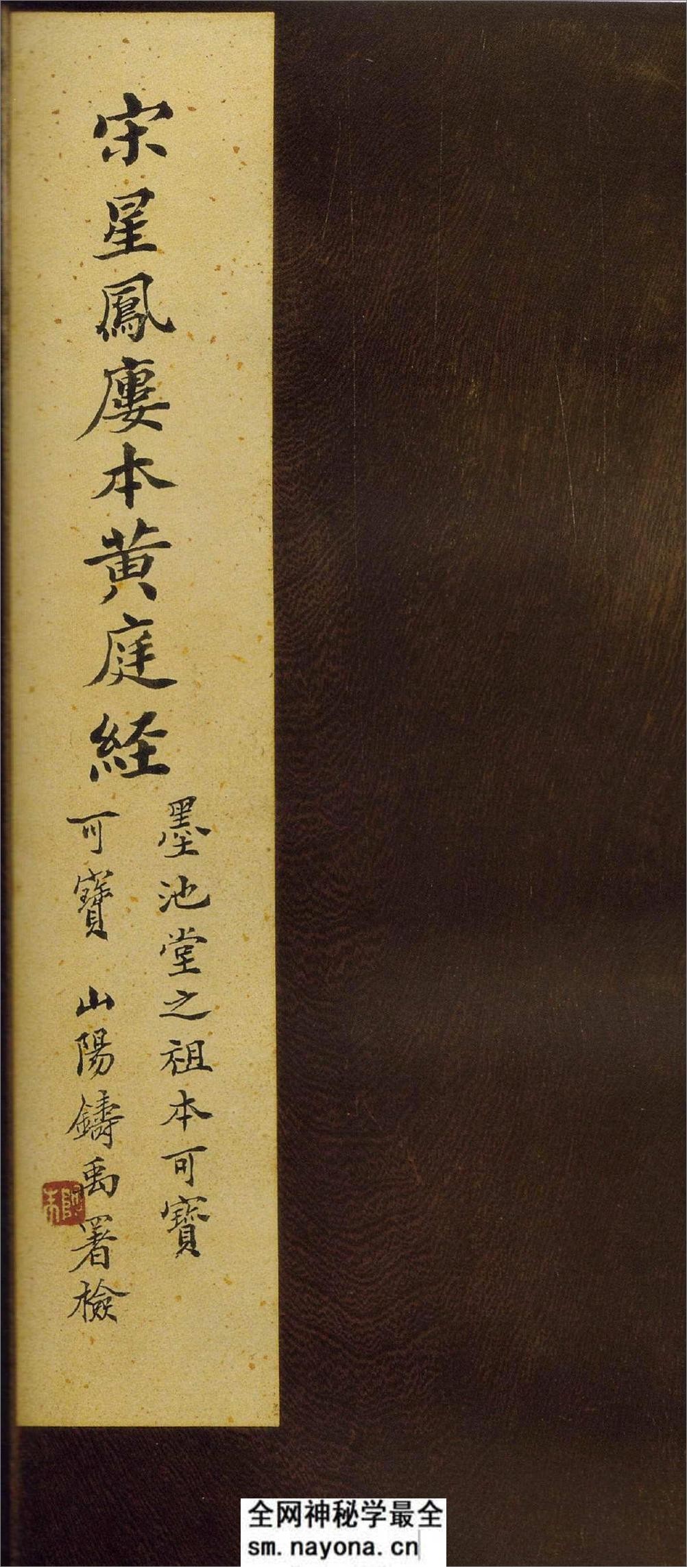 王羲之《黄庭经》 - 第1页预览图