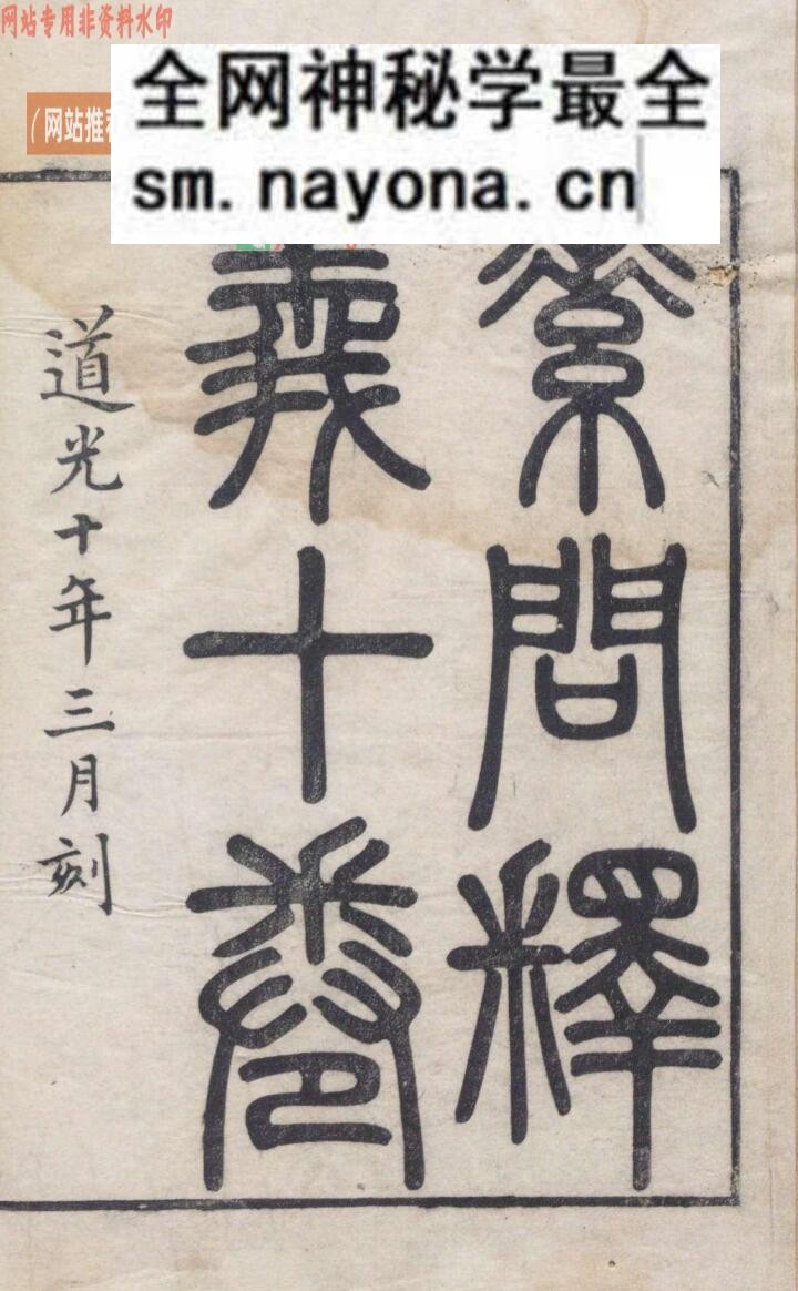 《素问釈义》