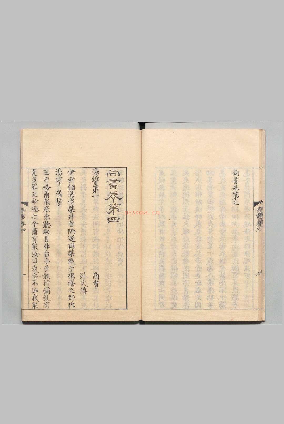 缩刻唐石经 12经钩摹石本九经字样1卷 五经文字3卷 周易校伪・尚书校伪・毛诗校伪・左氏经传校伪・谷梁经传校伪・公羊经传校伪各1卷 松崎观澜 刊本 ,天保