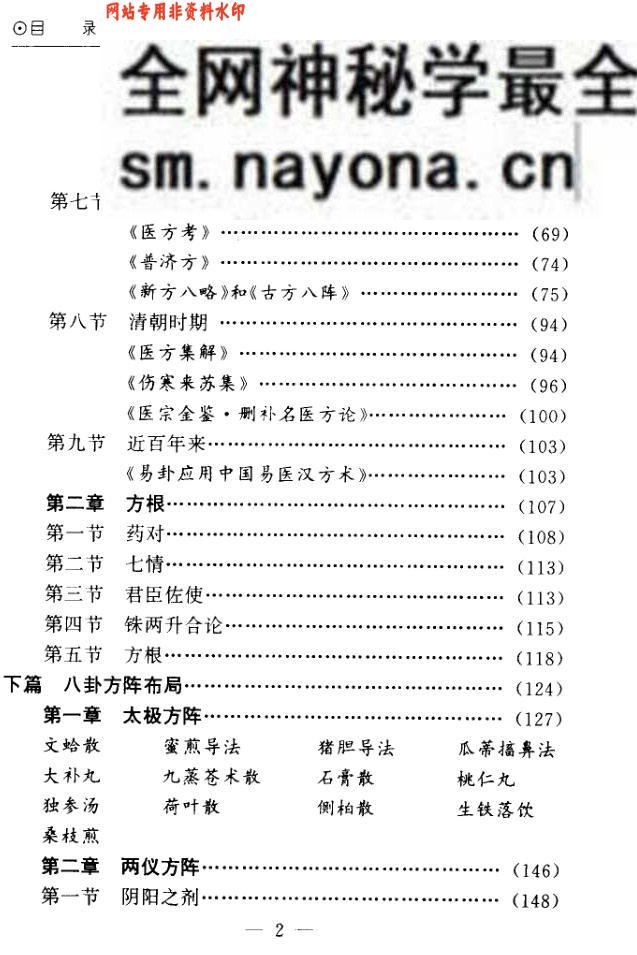 《 八卦方阵》