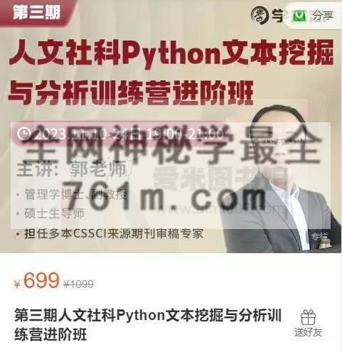 第三期人文社科Python文本挖掘与分析训练营进阶班