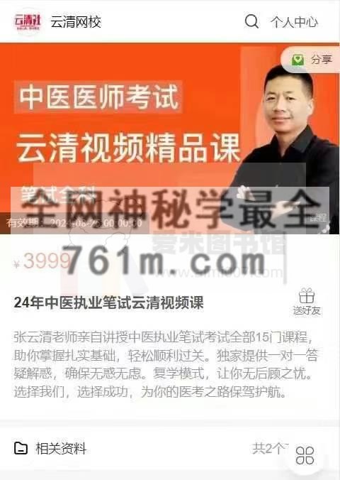 24年中医执业笔试云清视频课