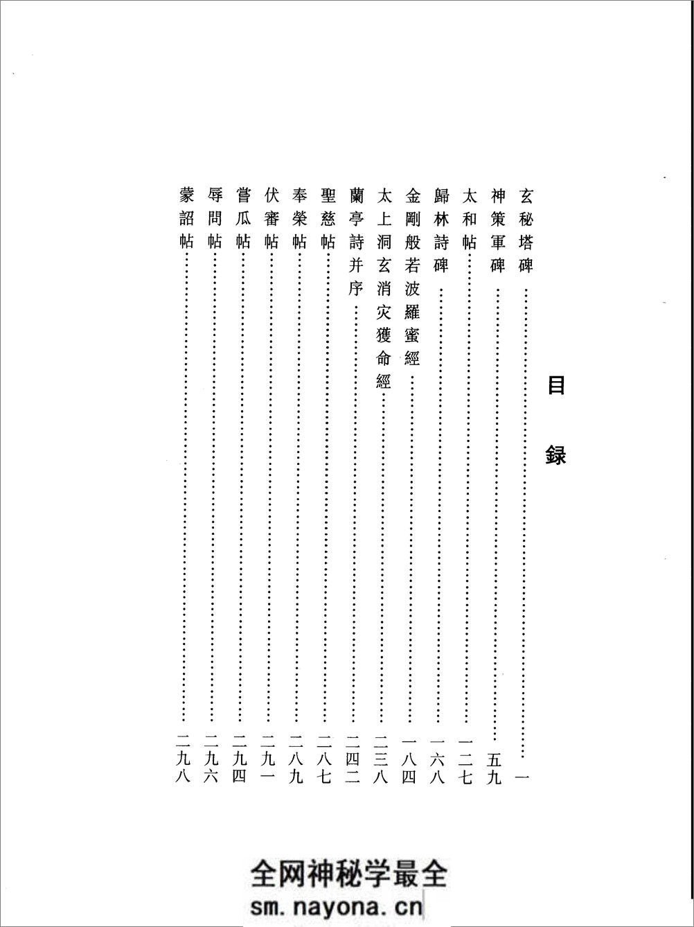 千年藏帖-颜柳欧赵书法合集·柳公权卷 - 第6页预览图