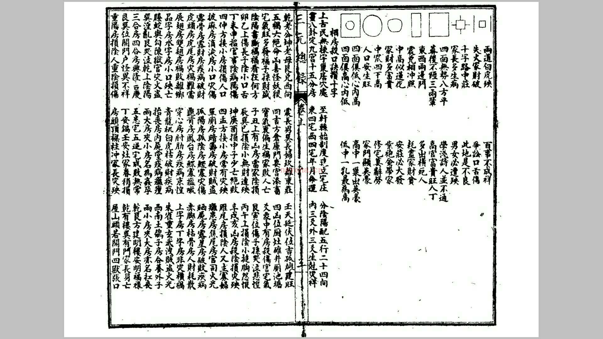 三元总录